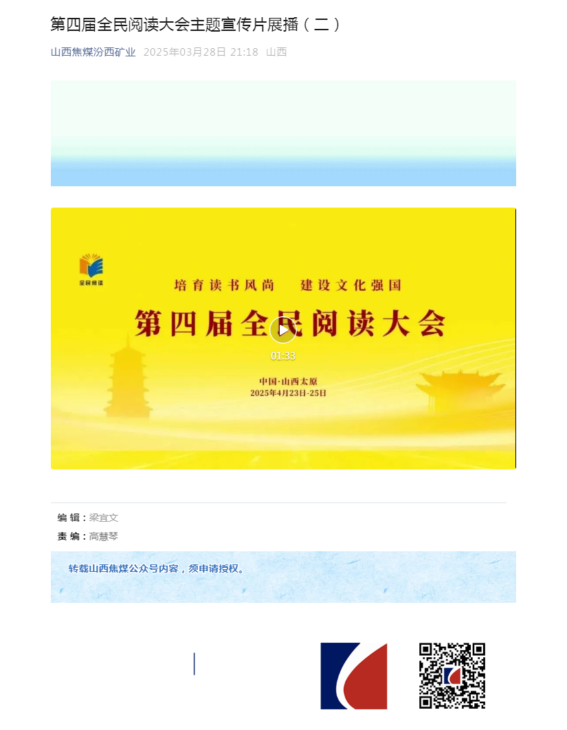 第四届全民阅读大会主题宣传片展播（二）.png