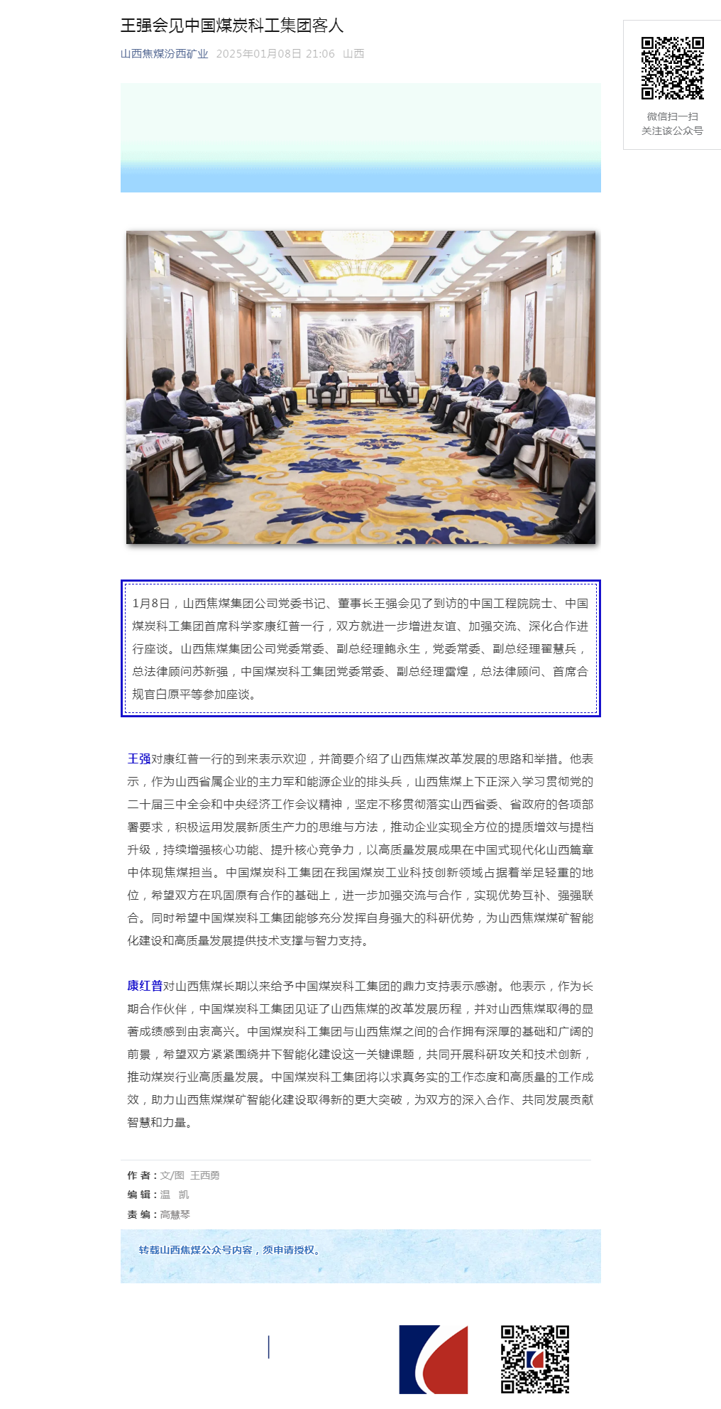 王强会见中国煤炭科工集团客人.png