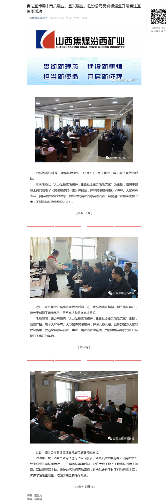 宪法宣传周 _ 南关煤业、宜兴煤业、临汾公司昊锦塬煤业开展宪法宣传周活动.png