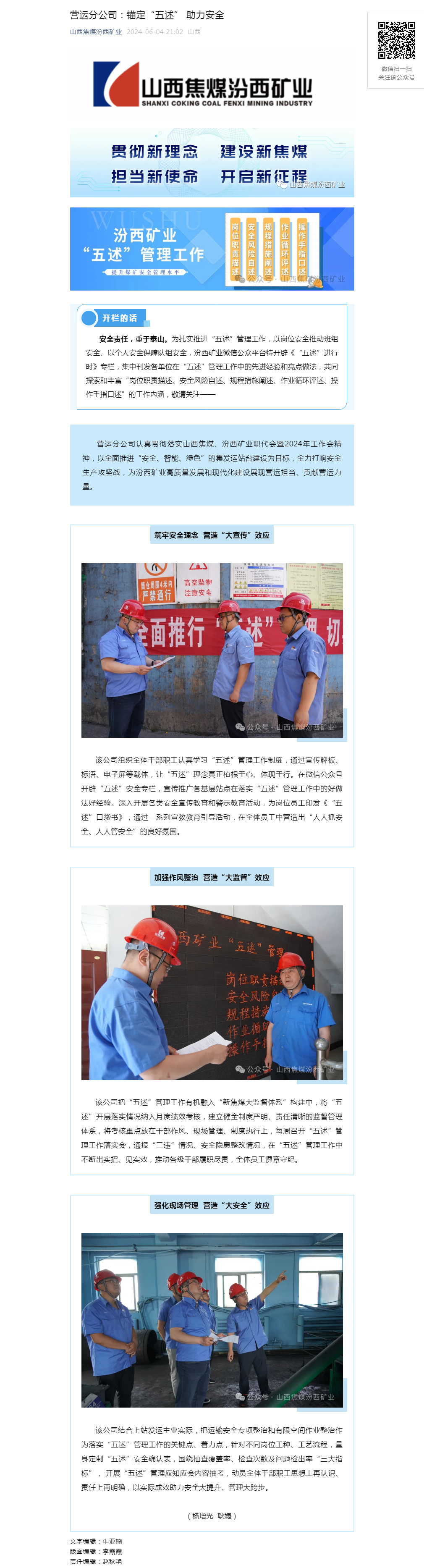 营运分公司：锚定“五述” 助力安全.png