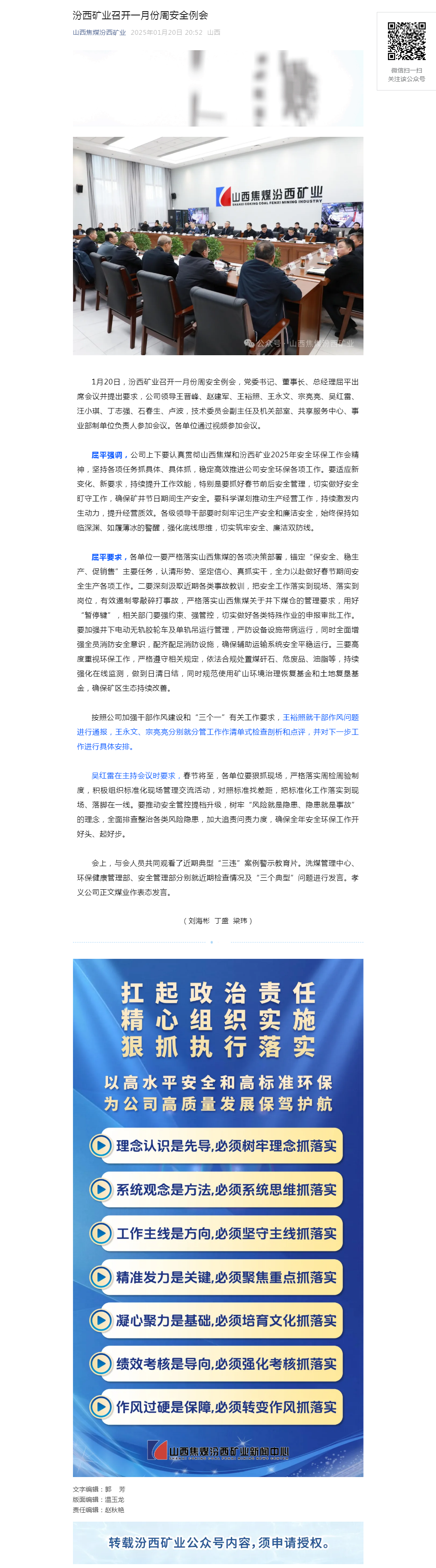 汾西矿业召开一月份周安全例会.png