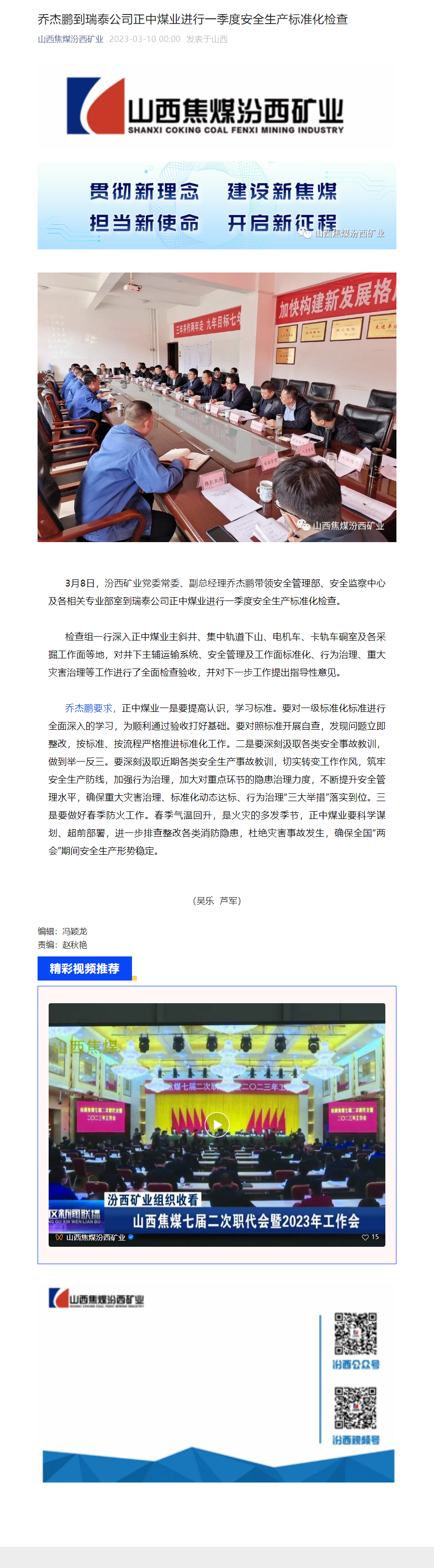 乔杰鹏到瑞泰公司正中煤业进行一季度安全生产标准化检查.png