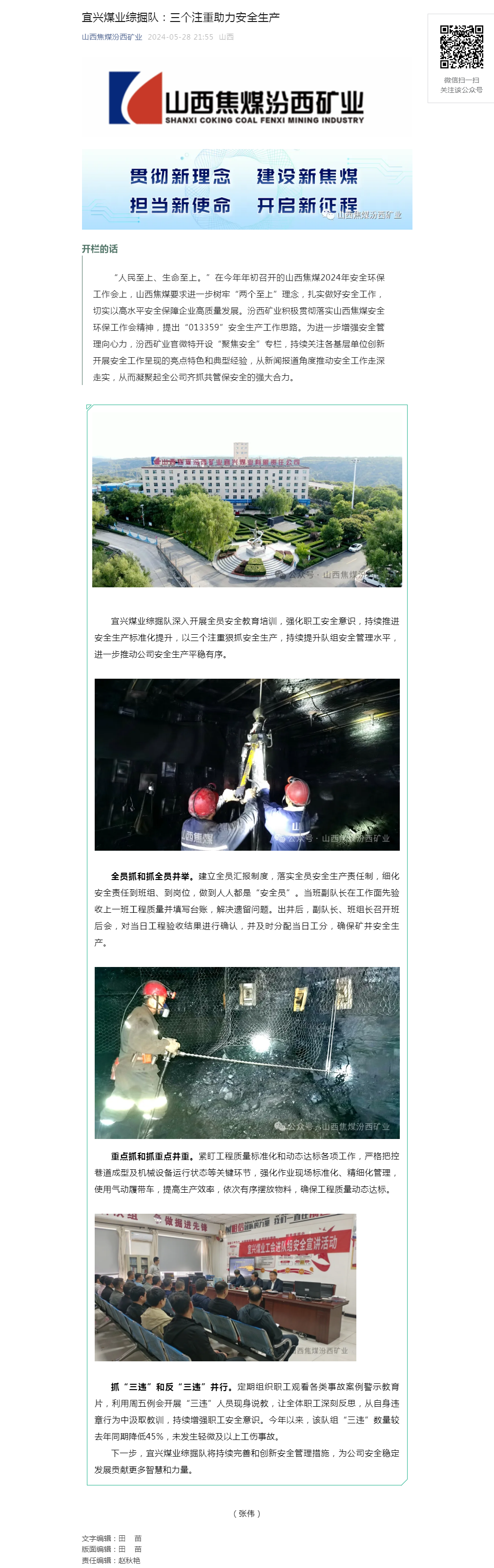 宜兴煤业综掘队：三个注重助力安全生产.png