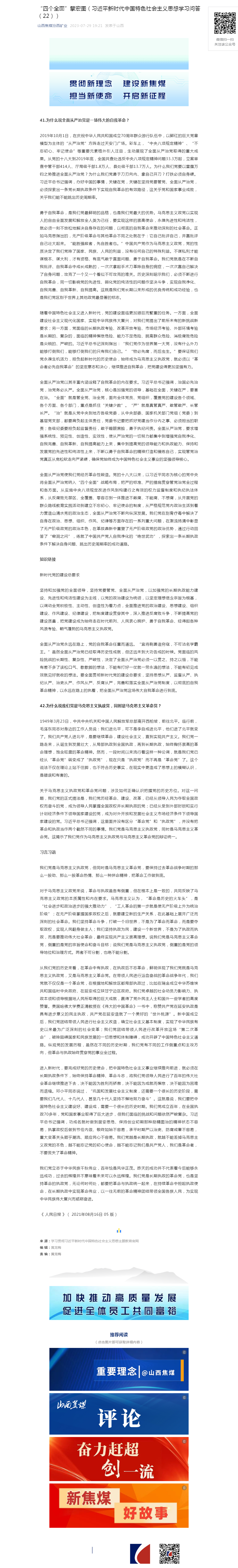 “四个全面”擘宏图（习近平新时代中国特色社会主义思想学习问答（22））.png