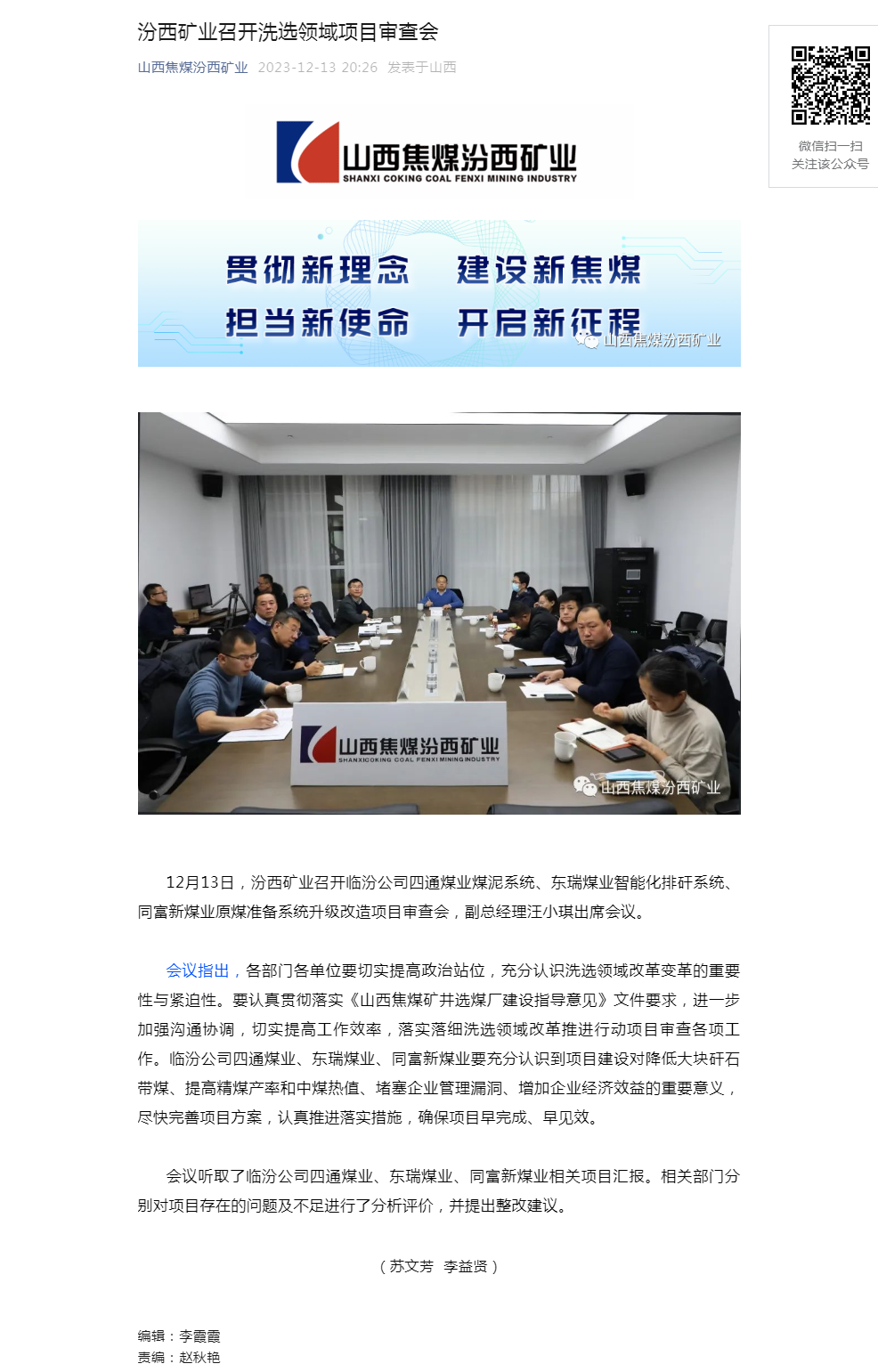 汾西矿业召开洗选领域项目审查会.png