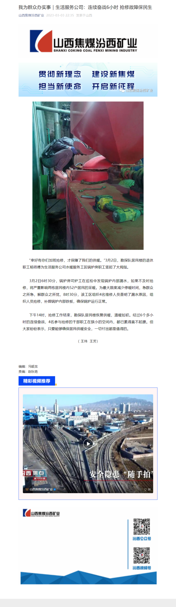 我为群众办实事｜生活服务公司：连续奋战6小时 抢修故障保民生.png