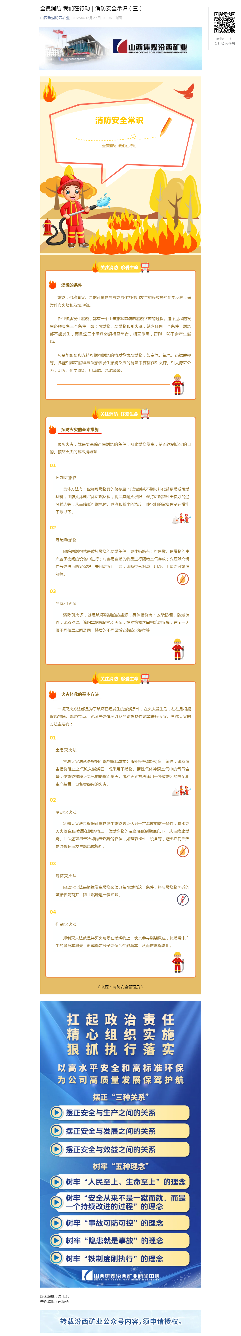 全员消防 我们在行动｜消防安全常识（三）.png