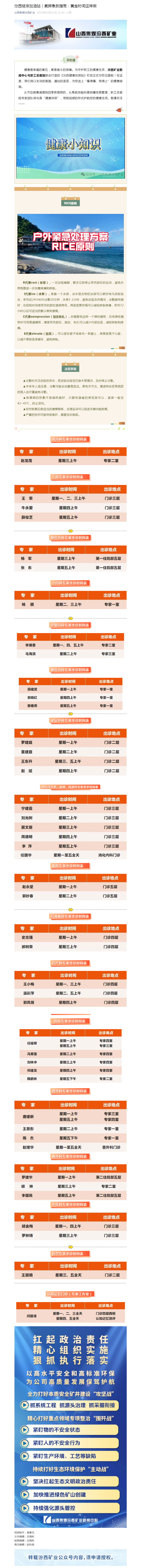 汾西健康加油站｜崴脚急救指南：黄金时间这样做.png