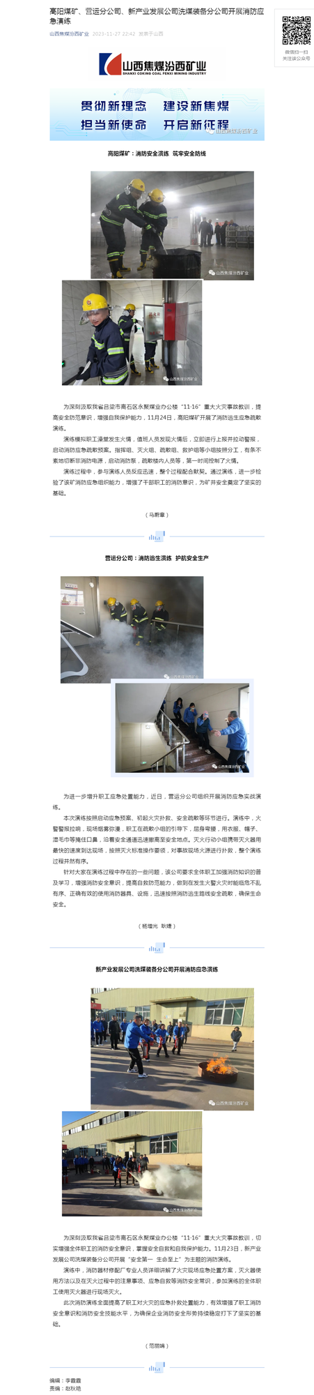 高阳煤矿、营运分公司、新产业发展公司洗煤装备分公司开展消防应急演练.png