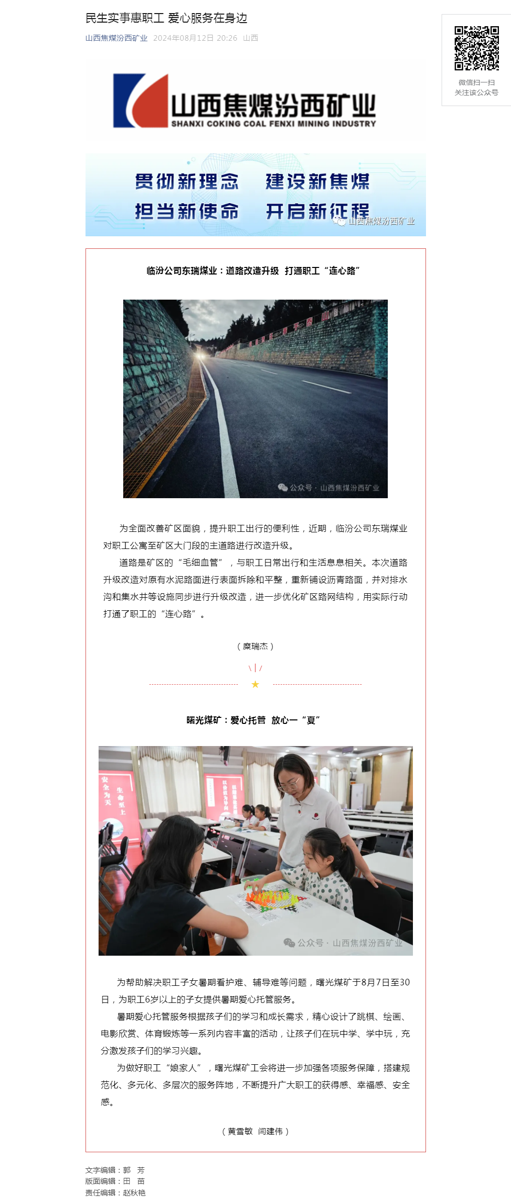 民生实事惠职工 爱心服务在身边.png