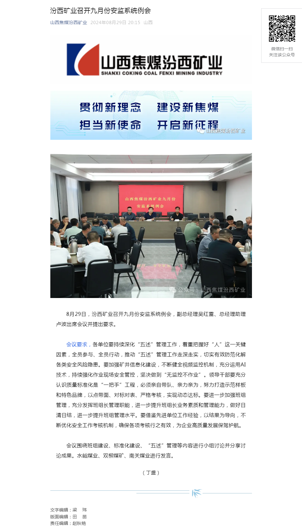 汾西矿业召开九月份安监系统例会.png