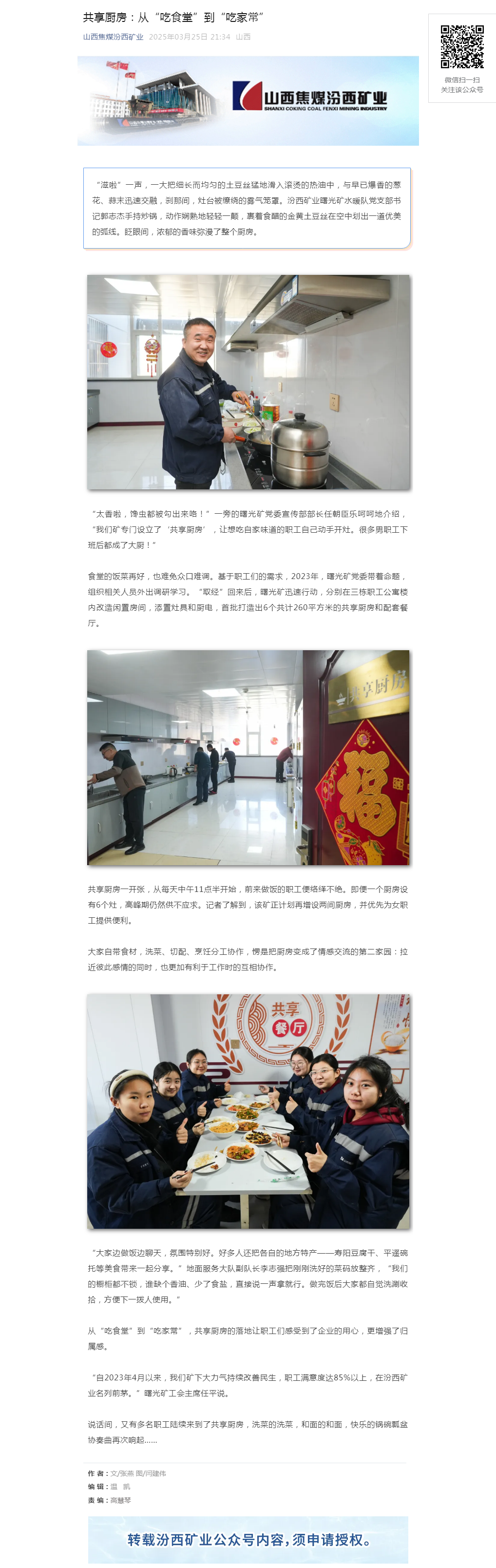 共享厨房：从“吃食堂”到“吃家常”.png