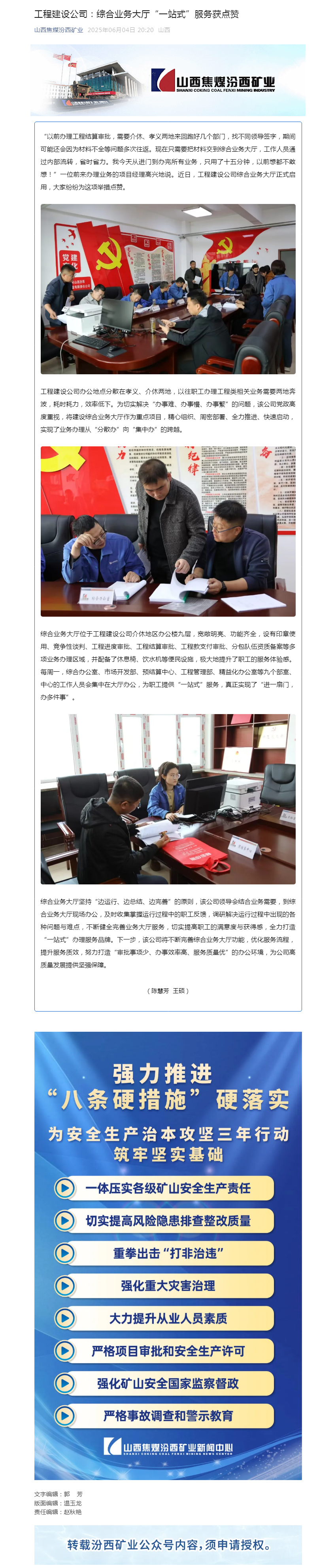 工程建设公司：综合业务大厅“一站式”服务获点赞.png