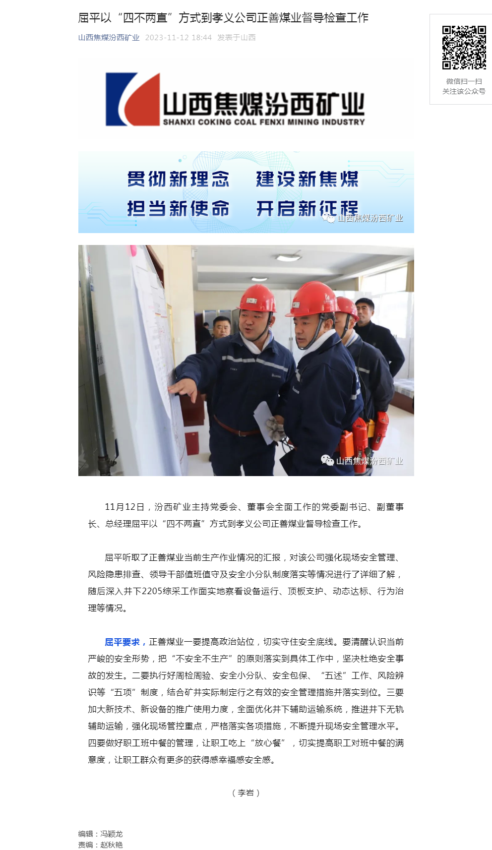 屈平以“四不两直”方式到孝义公司正善煤业督导检查工作.png