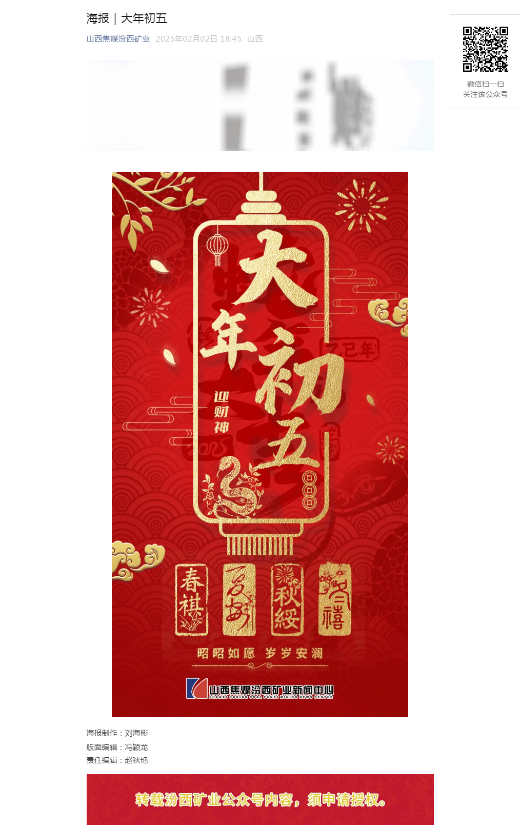 海报｜大年初五.png