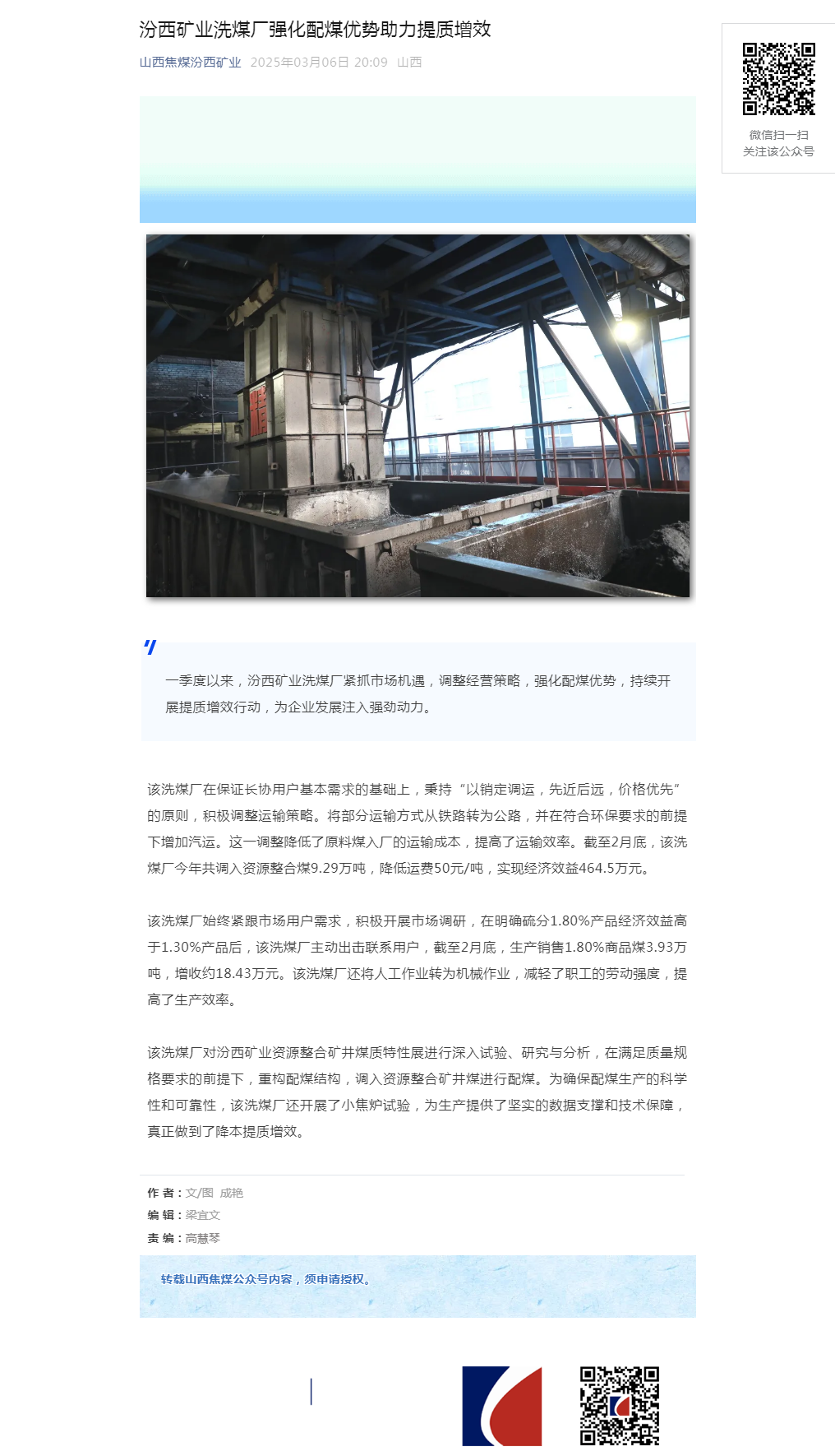 汾西矿业_洗煤厂强化配煤优势助力提质增效.png