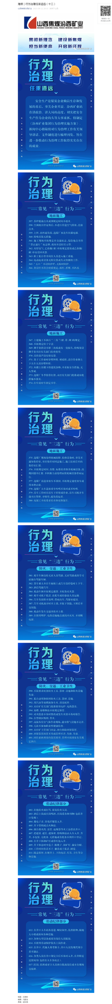 海报｜行为治理任重道远（十二）.png