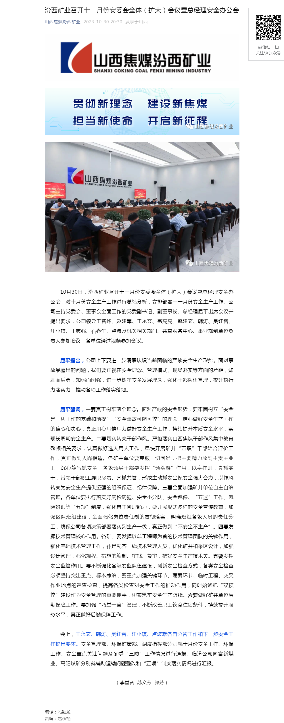 汾西矿业召开十一月份安委会全体（扩大）会议暨总经理安全办公会.png