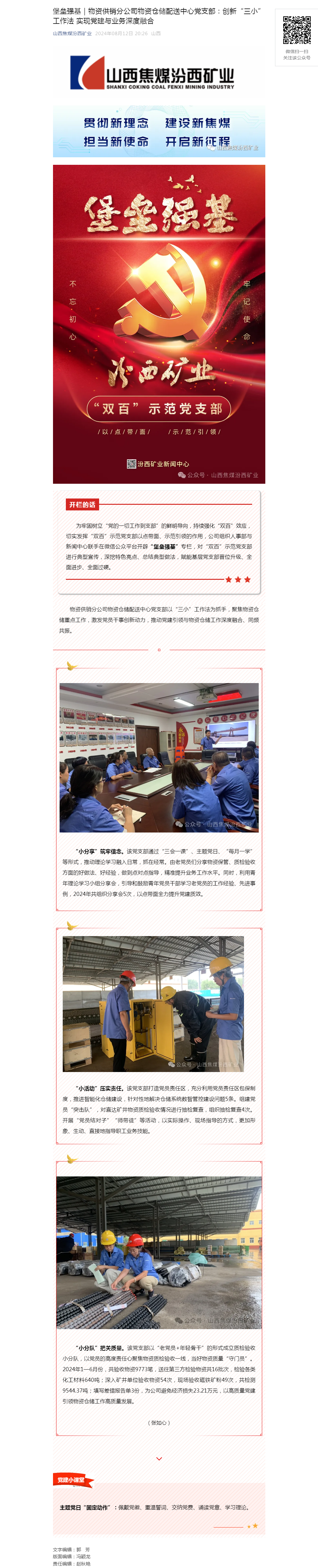 堡垒强基｜物资供销分公司物资仓储配送中心党支部：创新“三小”工作法 实现党建与业务深度融合.png