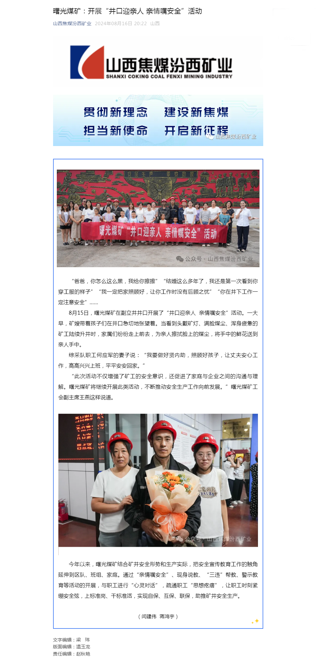 曙光煤矿：开展“井口迎亲人 亲情嘱安全”活动.png