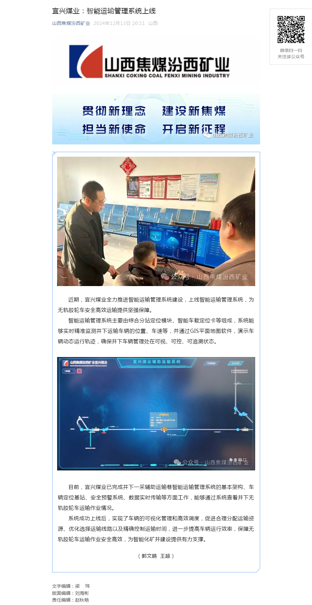 宜兴煤业：智能运输管理系统上线.png
