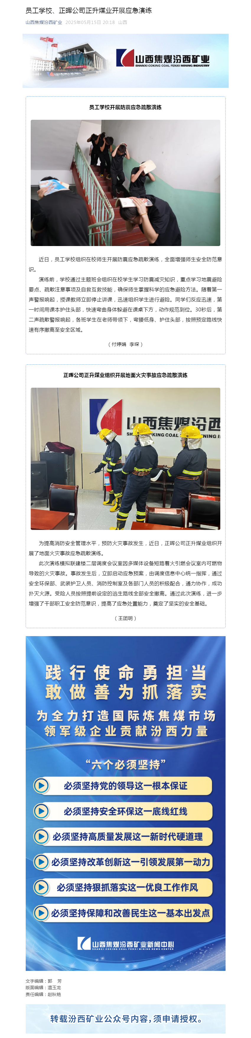 员工学校、正晖公司正升煤业开展应急演练.png