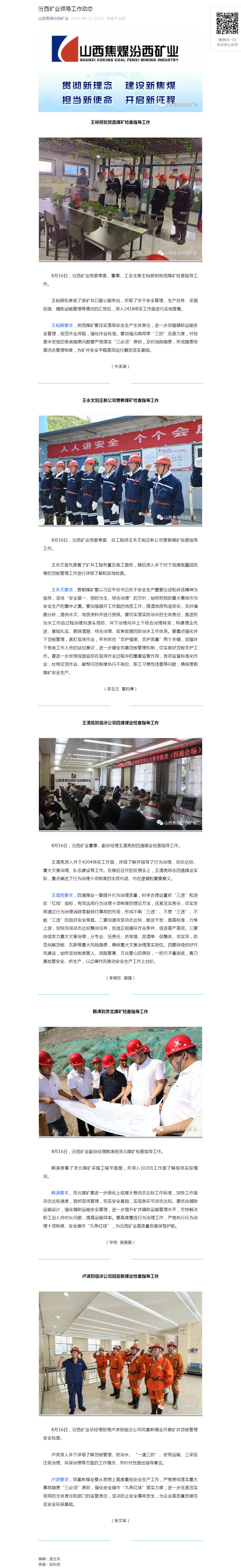 汾西矿业领导工作动态.png