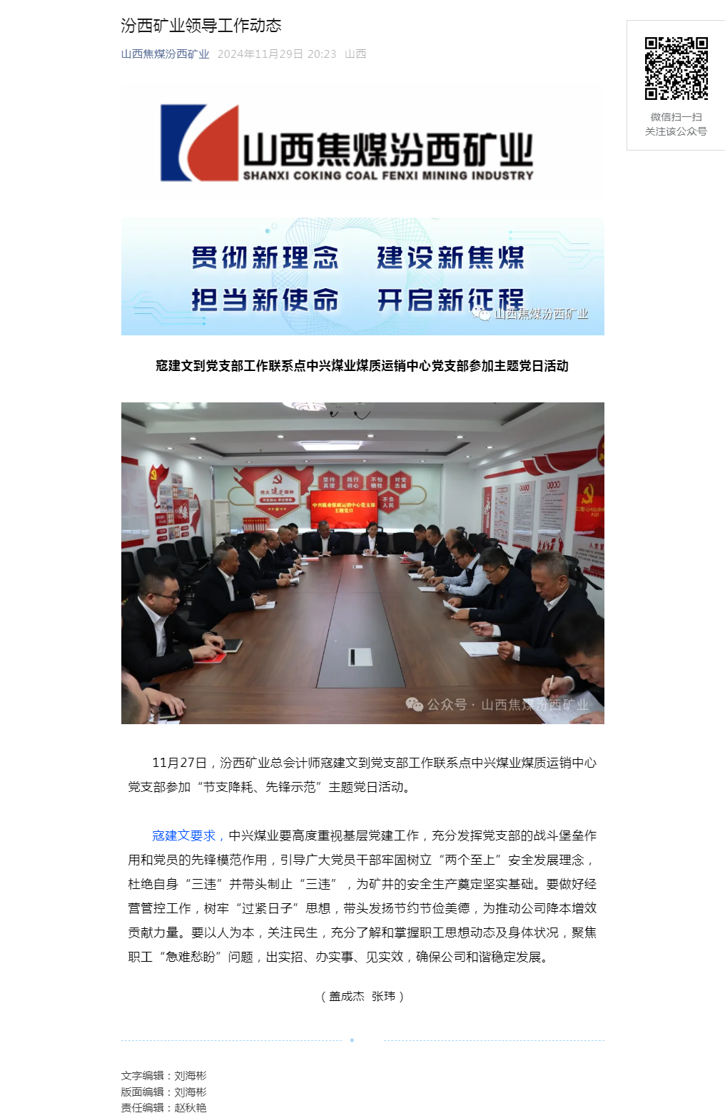 汾西矿业领导工作动态.png
