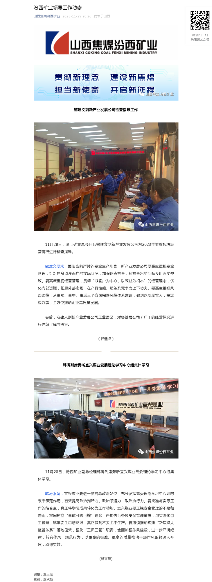 汾西矿业领导工作动态.png