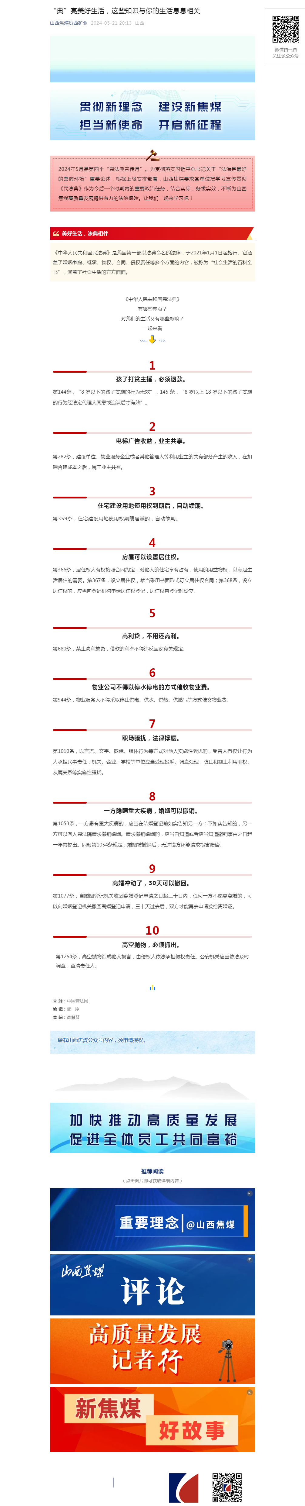 “典”亮美好生活，这些知识与你的生活息息相关.png