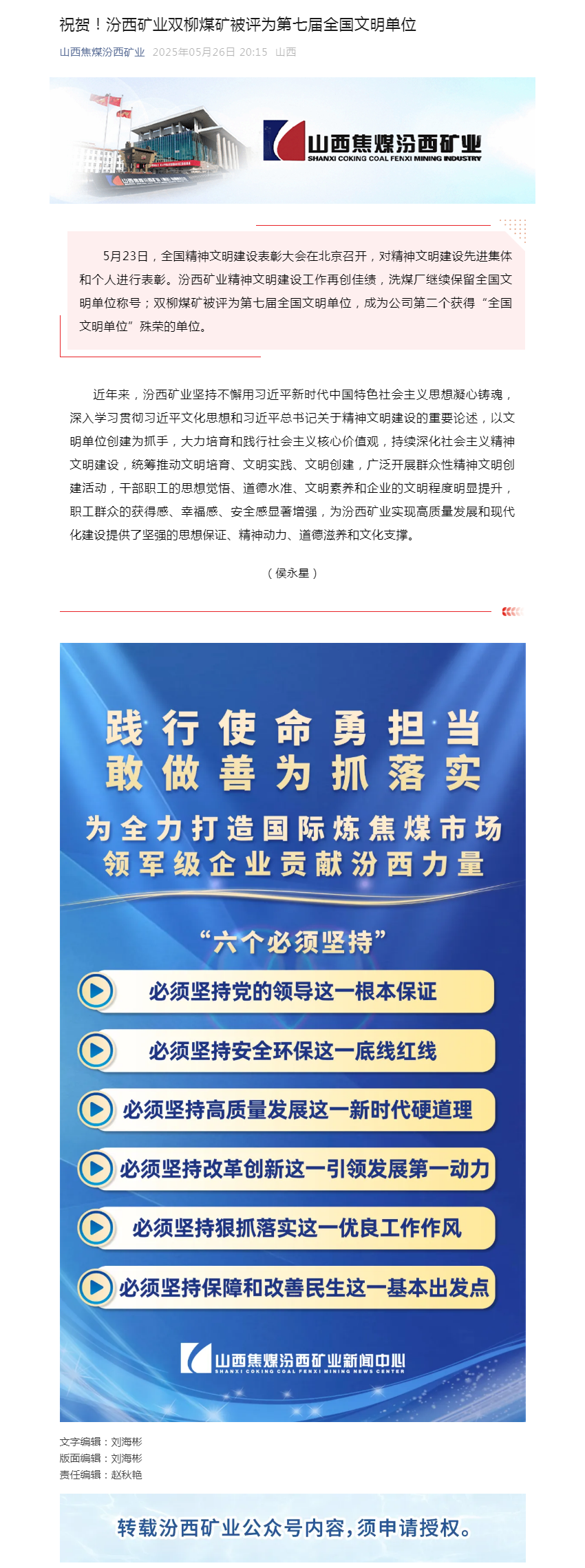 祝贺！汾西矿业双柳煤矿被评为第七届全国文明单位.png