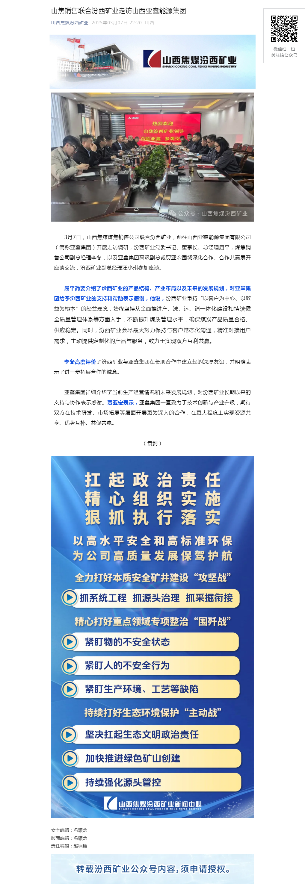 山焦销售联合汾西矿业走访山西亚鑫能源集团.png