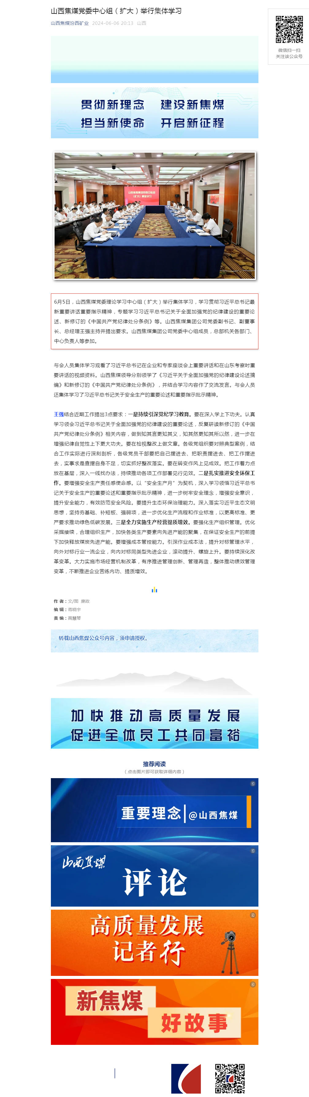 山西焦煤党委中心组（扩大）举行集体学习.png