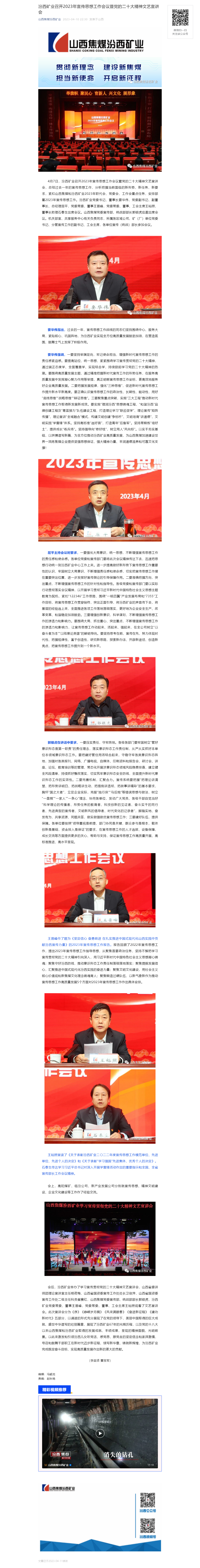 汾西矿业召开2023年宣传思想工作会议暨党的二十大精神文艺宣讲会.png