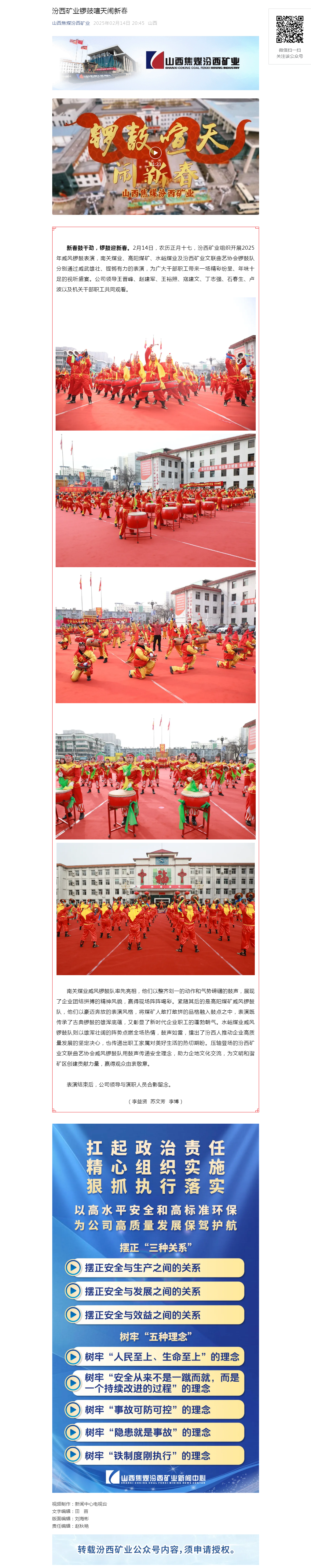 汾西矿业锣鼓喧天闹新春.png