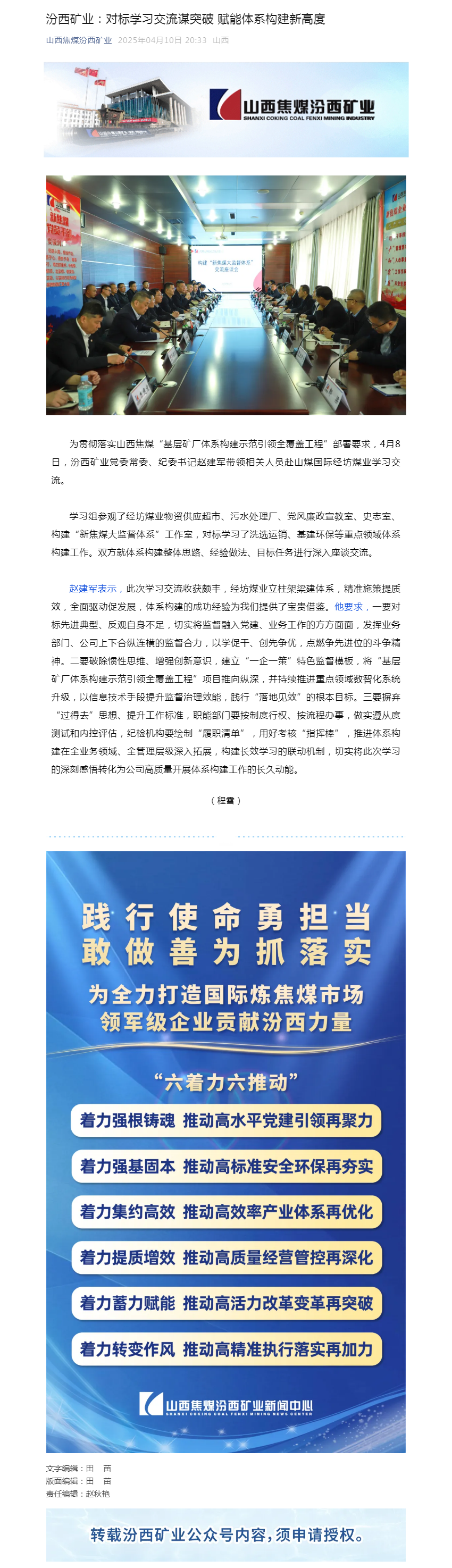 汾西矿业：对标学习交流谋突破 赋能体系构建新高度.png