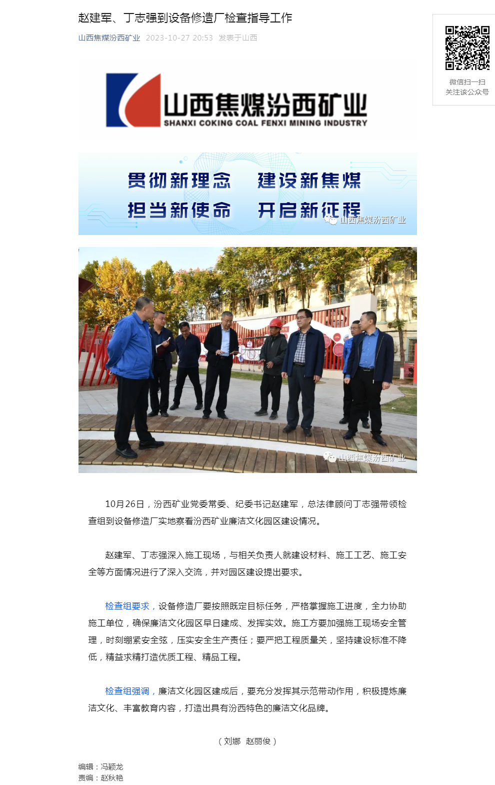 赵建军、丁志强到设备修造厂检查指导工作.png