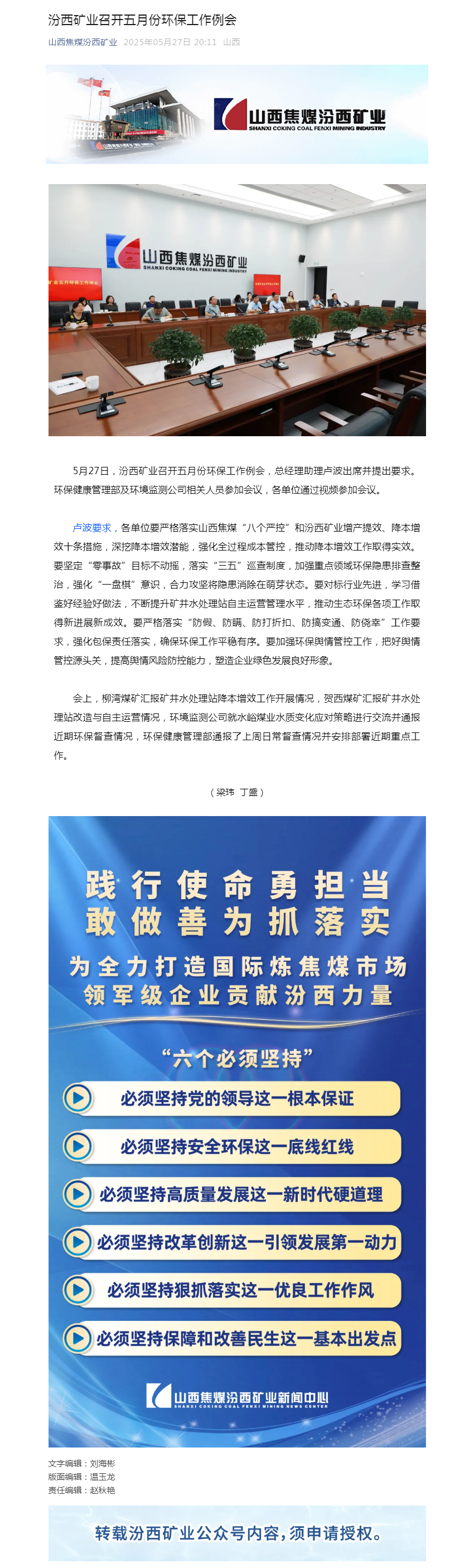 汾西矿业召开五月份环保工作例会.png