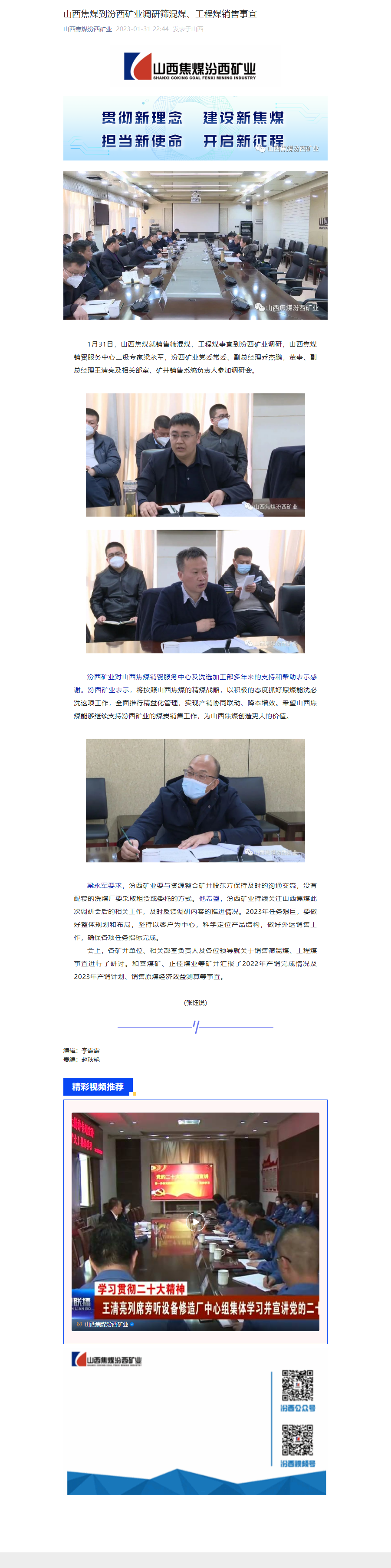 山西焦煤到汾西矿业调研筛混煤、工程煤销售事宜.png