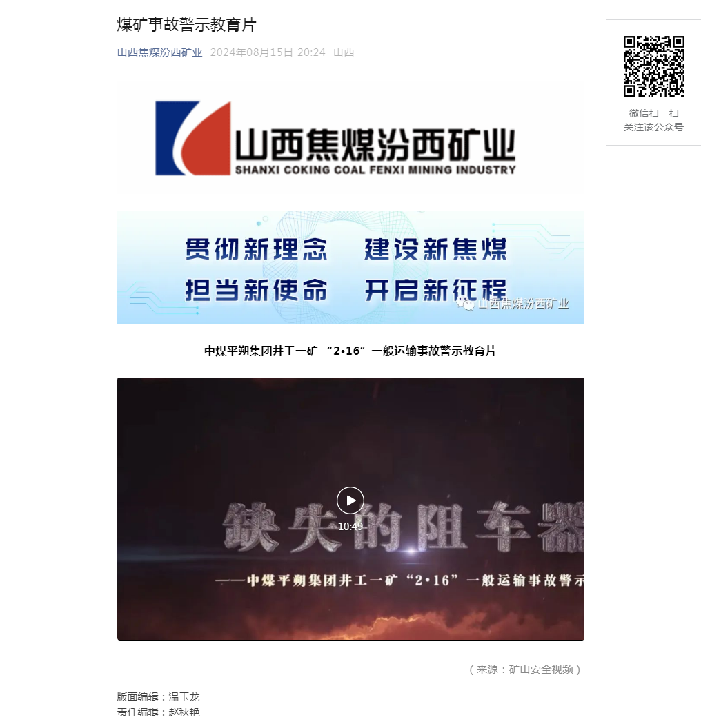 煤矿事故警示教育片.png