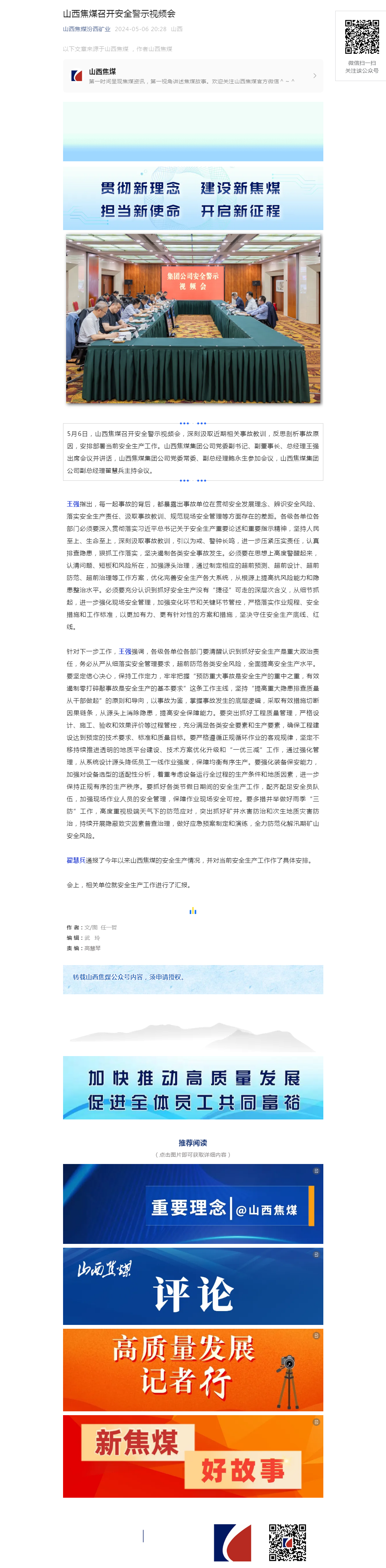 山西焦煤召开安全警示视频会.png