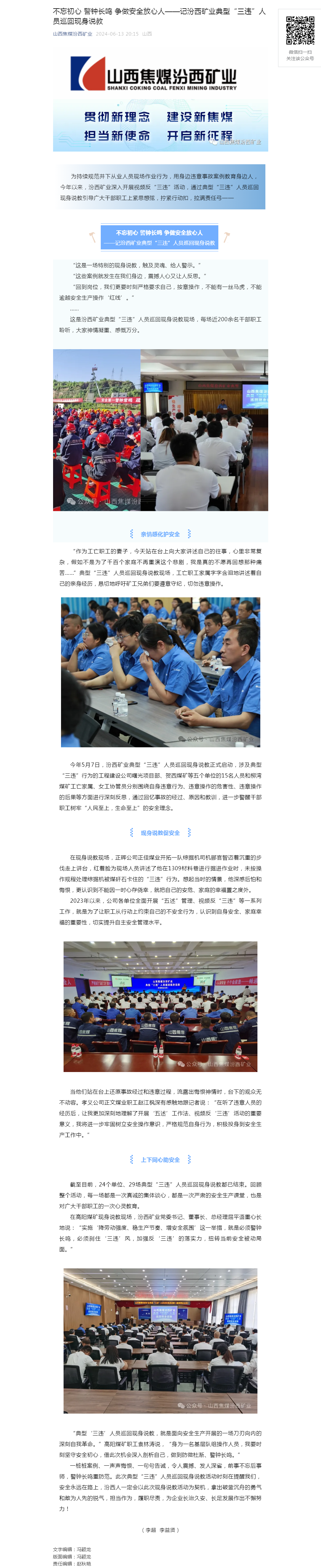 不忘初心 警钟长鸣 争做安全放心人——记汾西矿业典型“三违”人员巡回现身说教.png