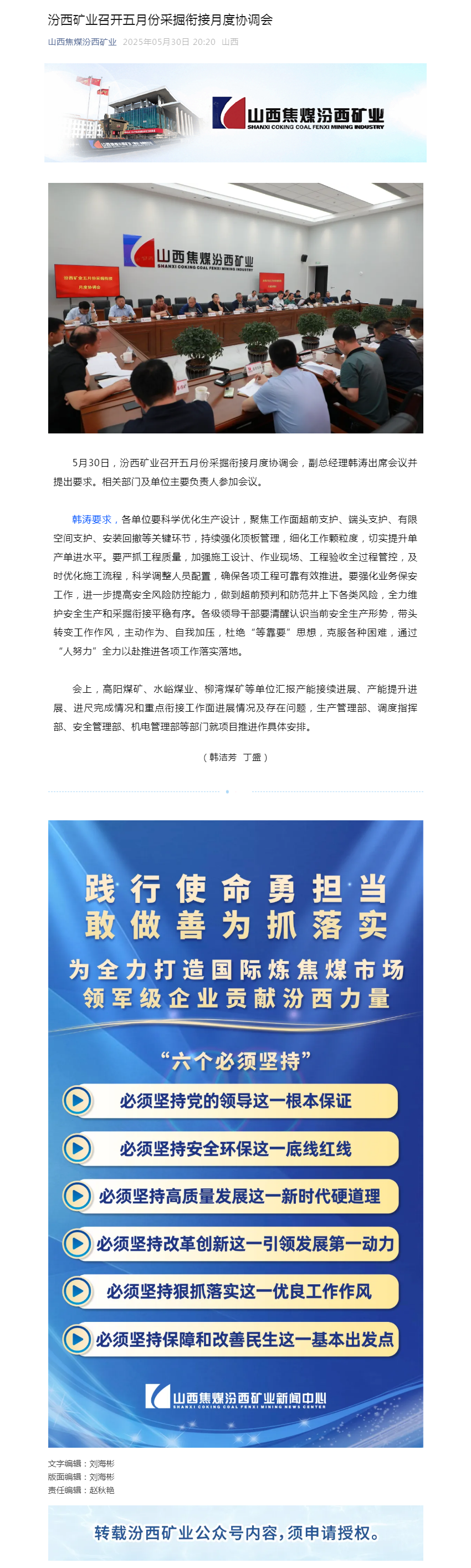 汾西矿业召开五月份采掘衔接月度协调会.png