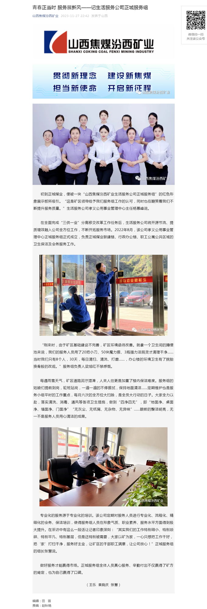 青春正当时 服务展新风——记生活服务公司正城服务组.png