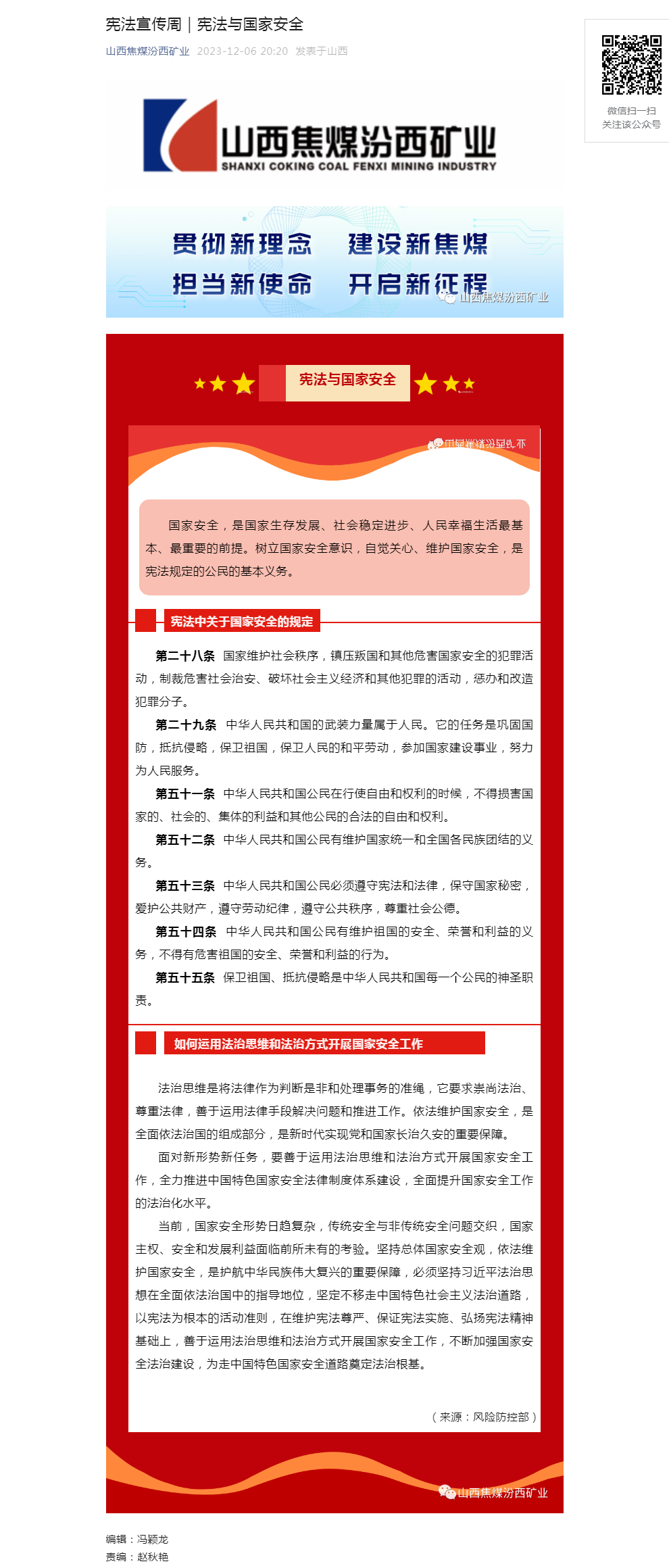 宪法宣传周｜宪法与国家安全.png