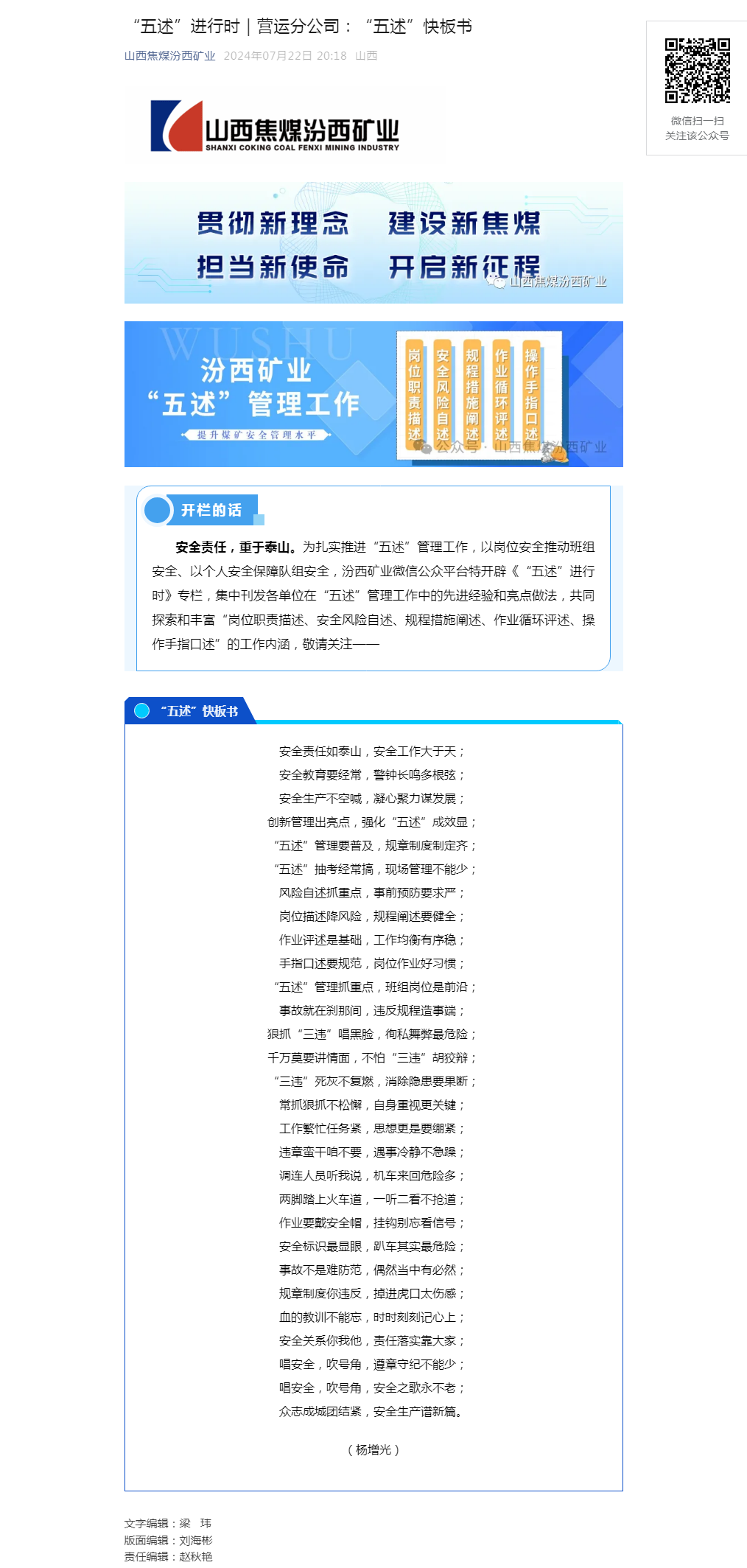 “五述”进行时｜营运分公司：“五述”快板书.png