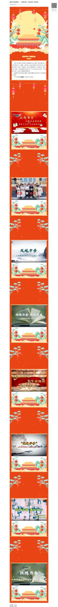 国庆节特别策划｜“玫瑰书香”作品展播（短视频）.png