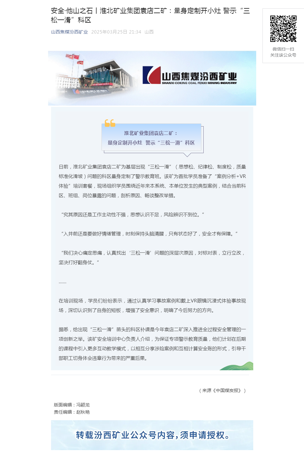 安全·他山之石丨淮北矿业集团袁店二矿：量身定制开小灶 警示“三松一滑”科区.png