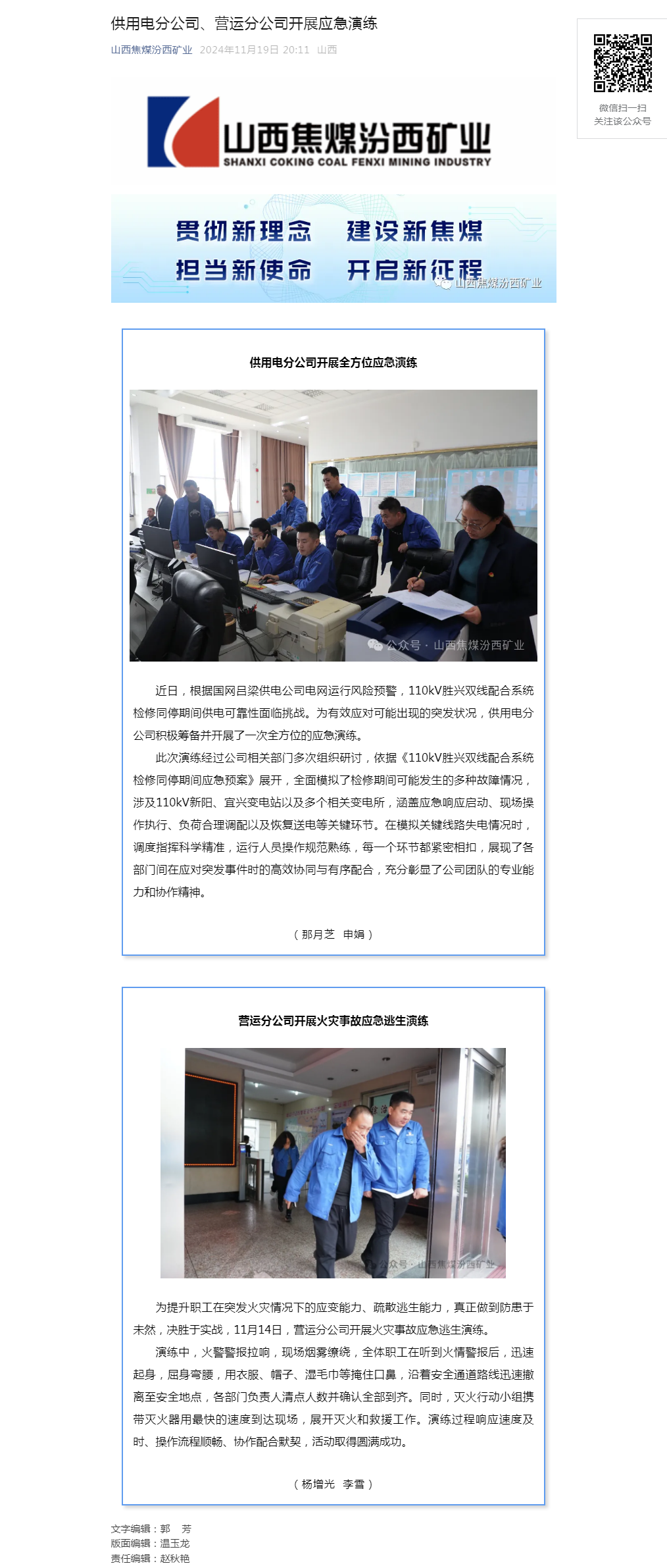 供用电分公司、营运分公司开展应急演练.png
