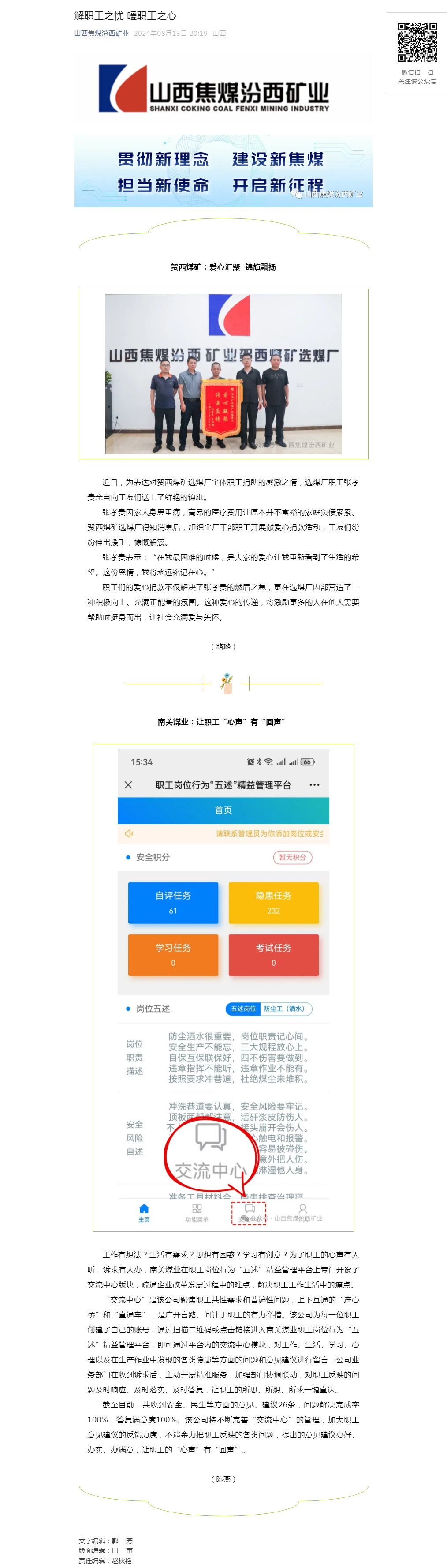 解职工之忧 暖职工之心.png